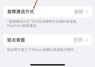 独山子苹果蓝牙维修店分享iPhone设置蓝牙设备接听电话方法 独山子苹果蓝牙维修店分享iPhone设置蓝牙设备接听电话方法