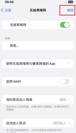 独山子苹果Wifi维修分享iPhone怎么关闭公共网络WiFi自动连接 