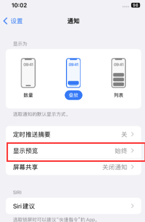 独山子苹果售后维修中心分享iPhone手机收不到通知怎么办 