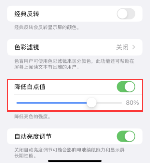 独山子苹果电池维修分享iPhone省电巧妙设置降低白点值