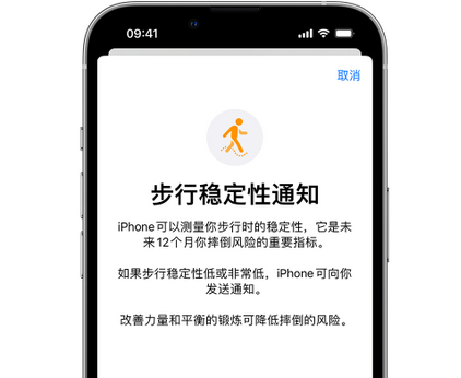 独山子iPhone手机维修如何在iPhone开启'步行稳定性通知'