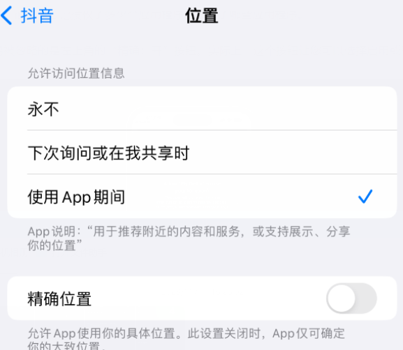 独山子apple服务如何检查iPhone中哪些应用程序正在使用位置 