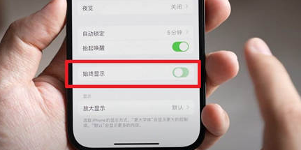 独山子苹果15换屏服务分享iPhone15屏幕常亮怎么办