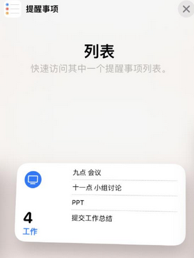 独山子苹果14维修店分享iPhone14如何设置主屏幕显示多个不同类型提醒事项