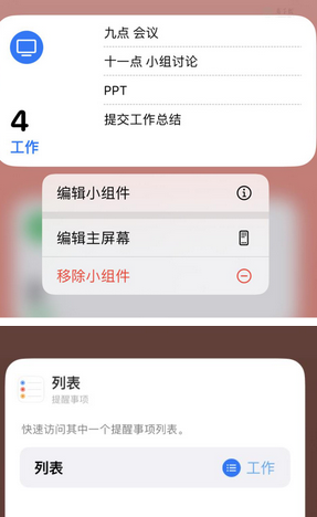 独山子苹果14维修店分享iPhone14如何设置主屏幕显示多个不同类型提醒事项