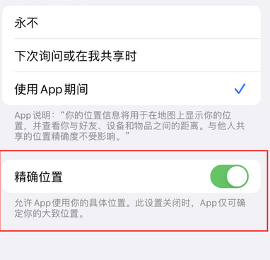 独山子苹果服务中心分享iPhone查找应用定位不准确怎么办 