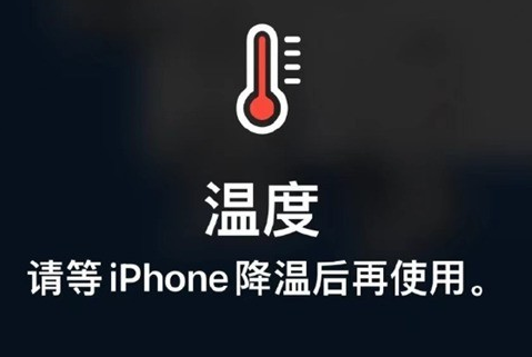 独山子苹果维修站分享iPhone手机发烫严重怎么办 