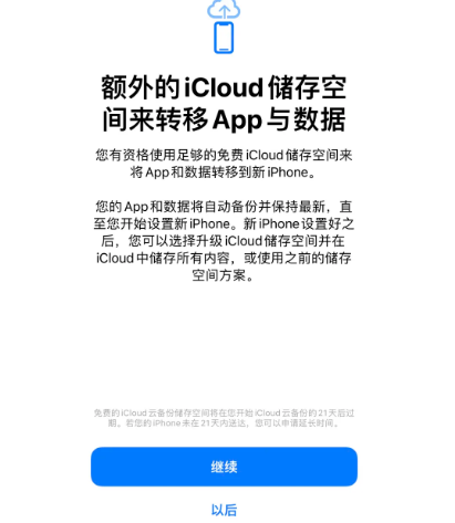 独山子苹果14维修网点分享iPhone14如何增加iCloud临时免费空间