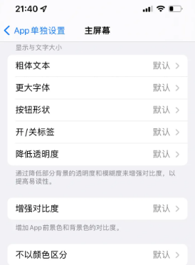 独山子苹果14服务点分享iPhone14如何单独设置App