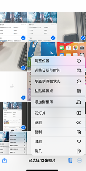 独山子iPhone维修服务分享iPhone怎么批量修图