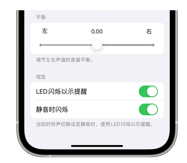 独山子苹果14维修分享iPhone14静音时如何设置LED闪烁提示 