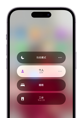 独山子苹果14维修中心分享在iPhone14上定制个人专注模式 