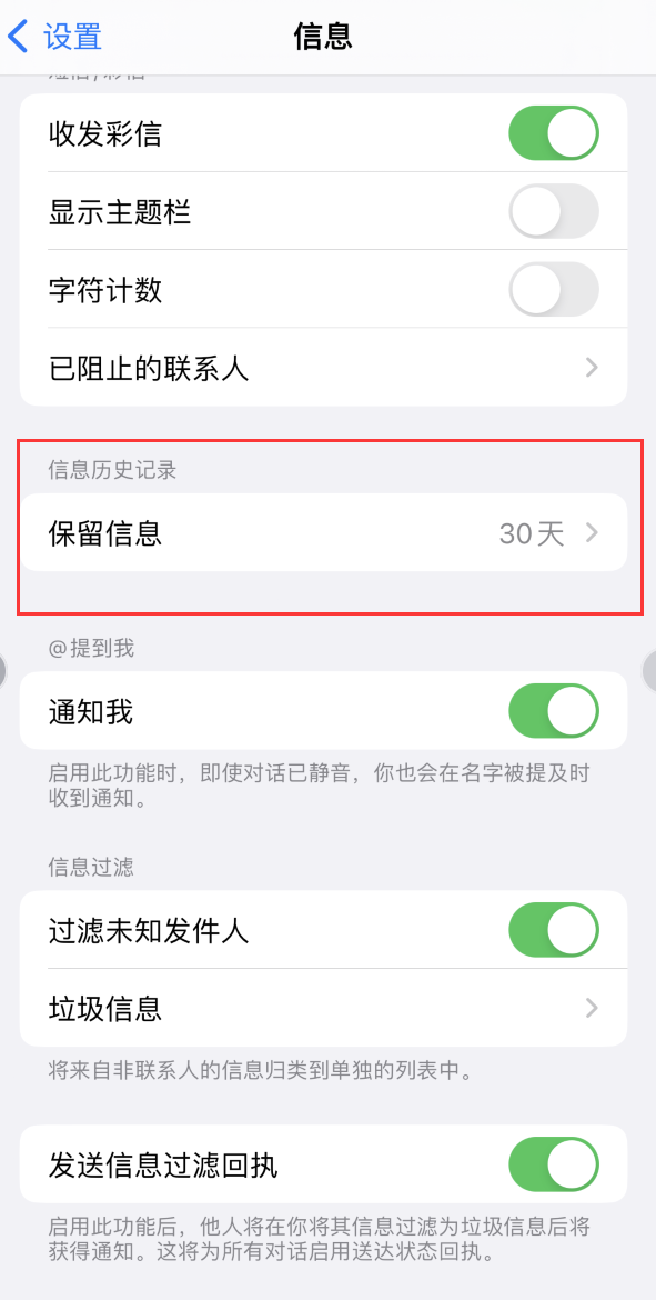 独山子Apple维修如何消除iOS16信息应用出现红色小圆点提示 