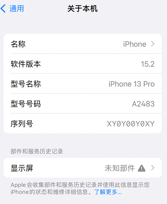 独山子苹果14维修服务分享如何查看iPhone14系列部件维修历史记录 