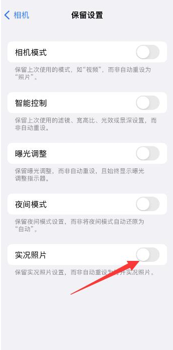 独山子苹果维修网点分享iPhone14关闭实况照片操作方法 