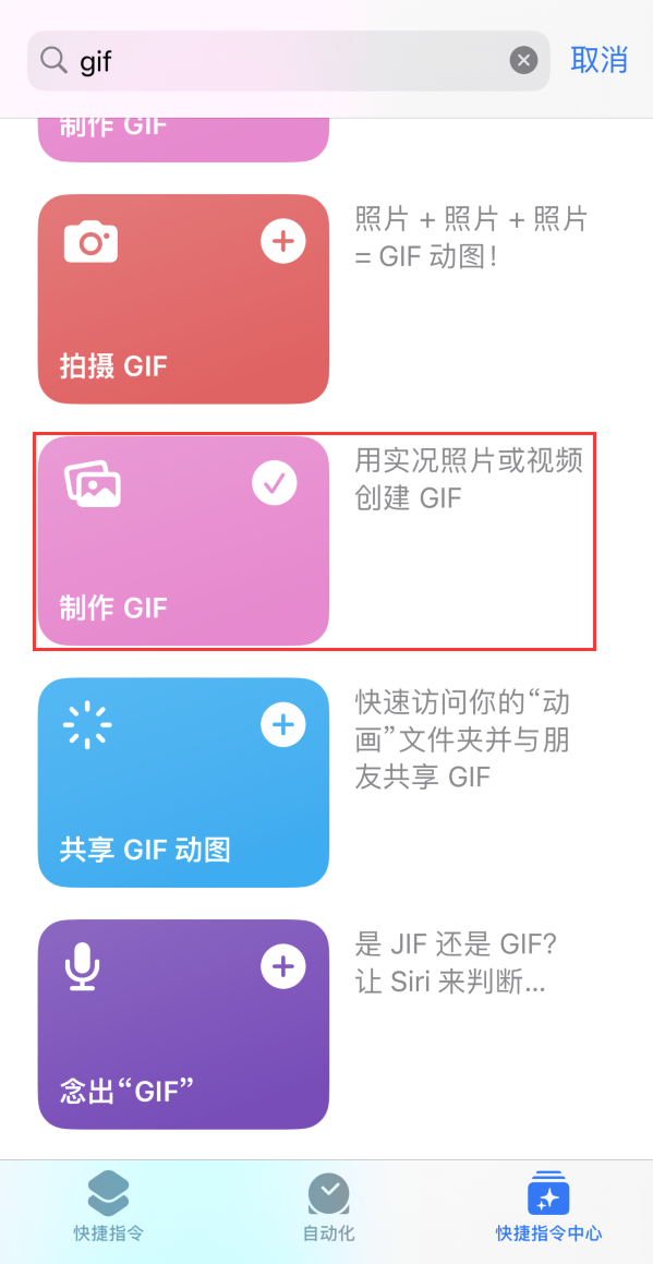 独山子苹果手机维修分享iOS16小技巧:在iPhone上制作GIF图片 