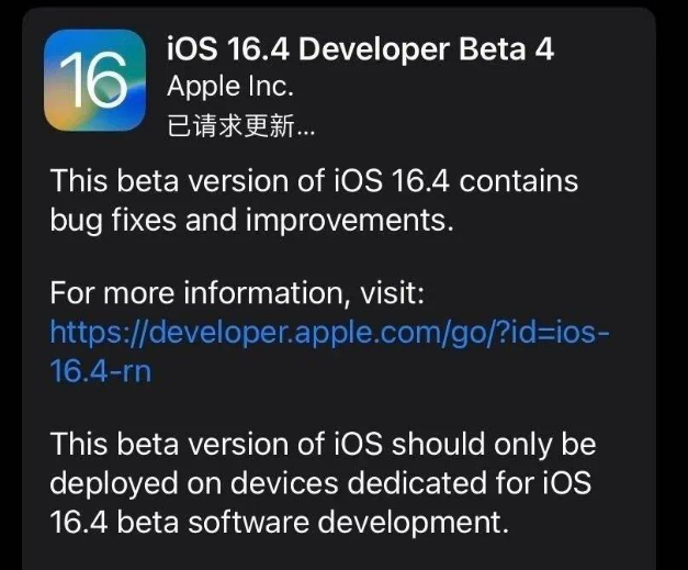 独山子苹果维修网点分享iOS 16.4 beta 4更新内容及升级建议 