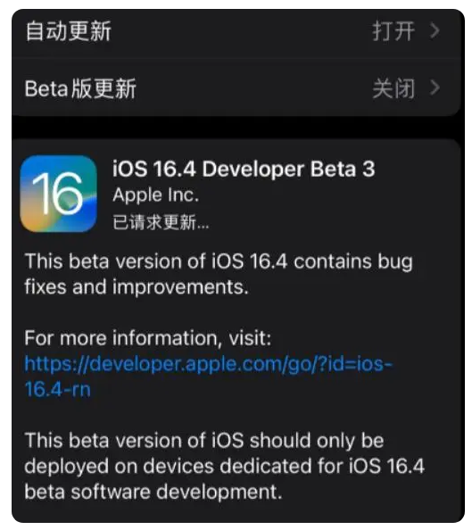 独山子苹果手机维修分享：iOS16.4Beta3更新了什么内容？ 