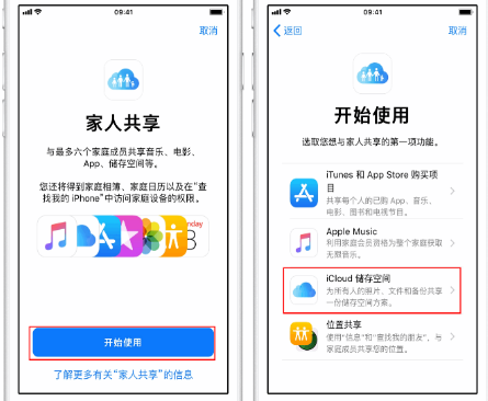 独山子苹果14维修分享：iPhone14如何与家人共享iCloud储存空间？ 