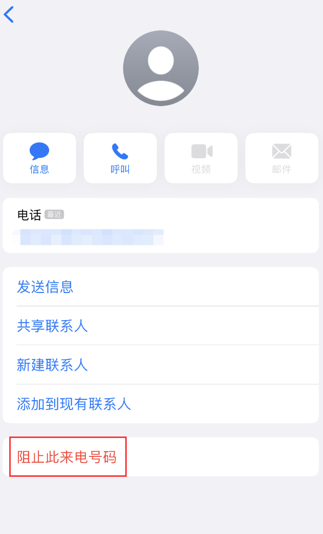 独山子苹果手机维修分享：iPhone 拒收陌生人 iMessage 信息的方法 