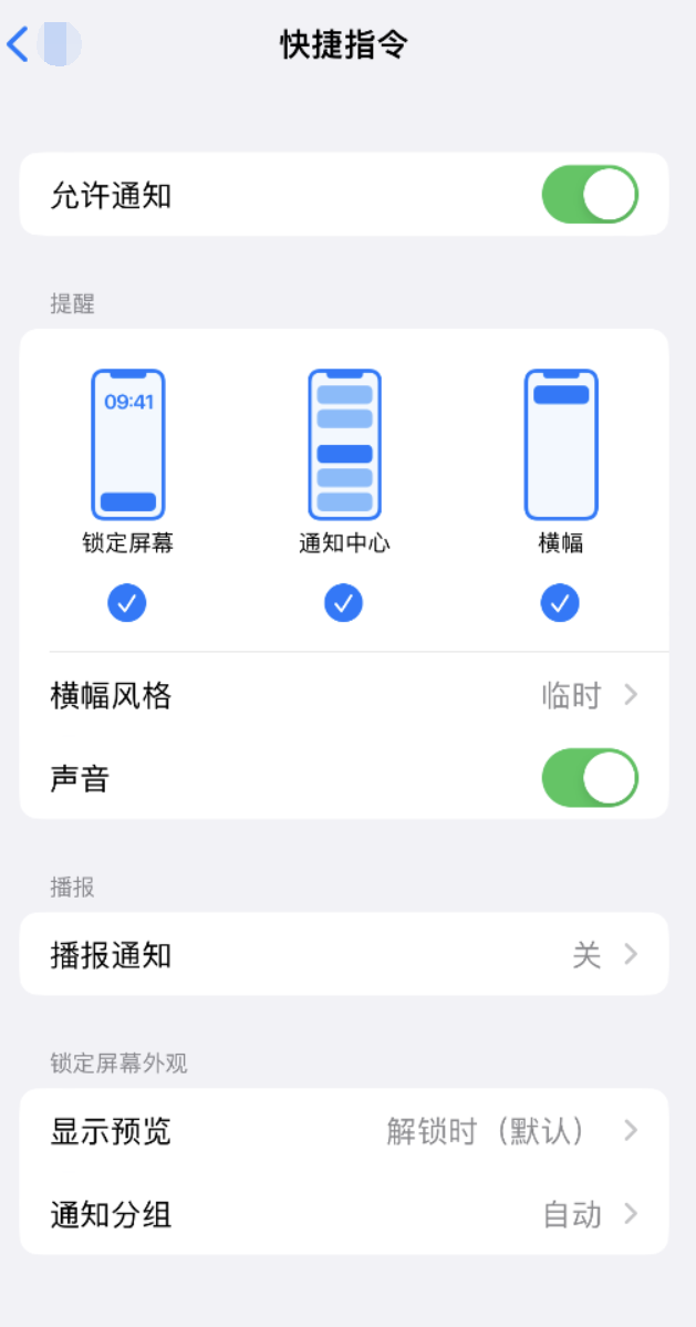 独山子苹果手机维修分享如何在 iPhone 上关闭快捷指令通知 