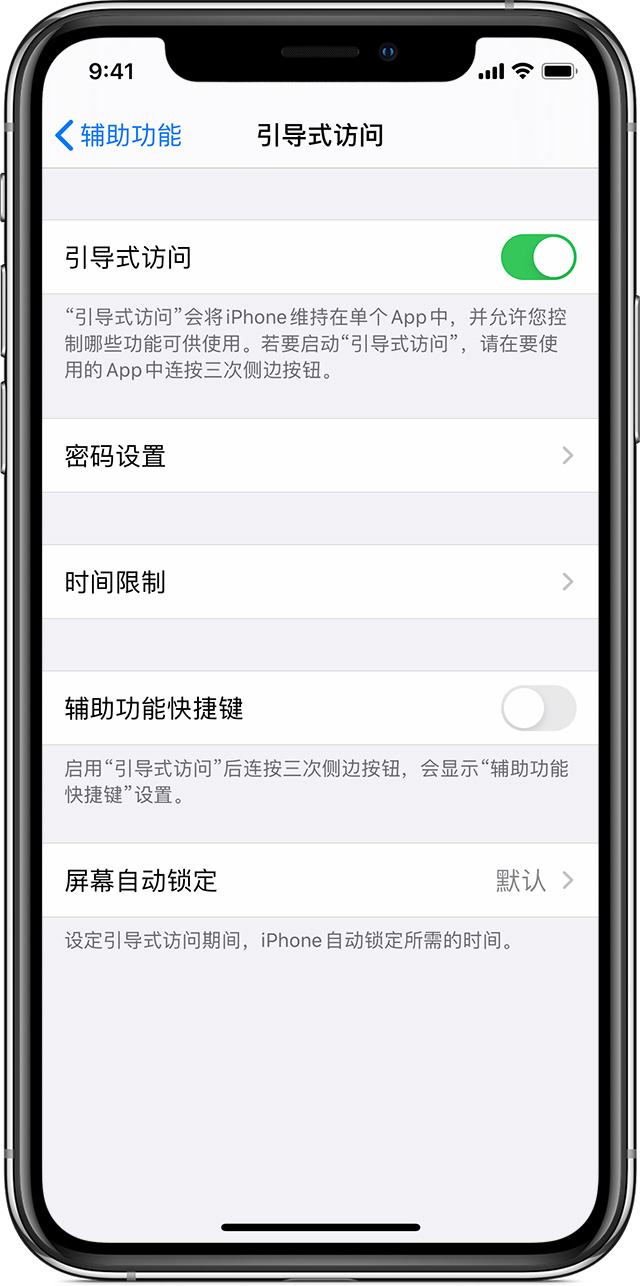 独山子苹果手机维修分享如何在 iPhone 上退出引导式访问 