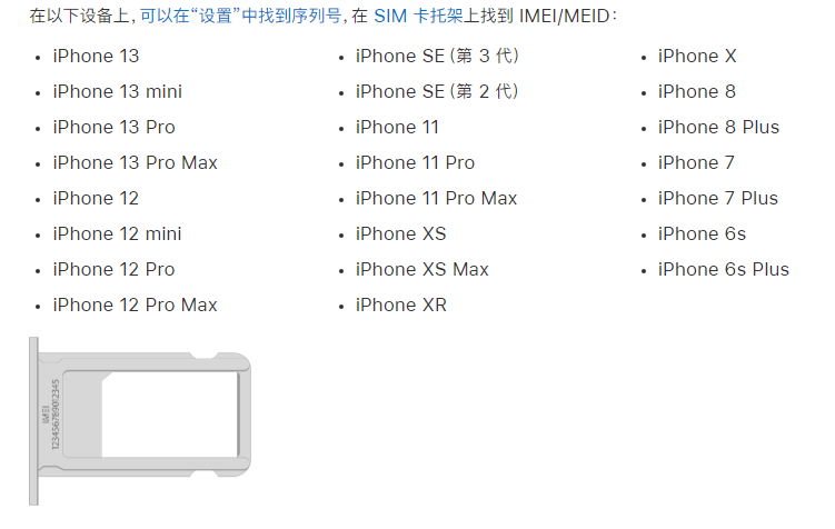 独山子苹果14维修分享为什么iPhone 14 机型卡托架上没有序列号信息 
