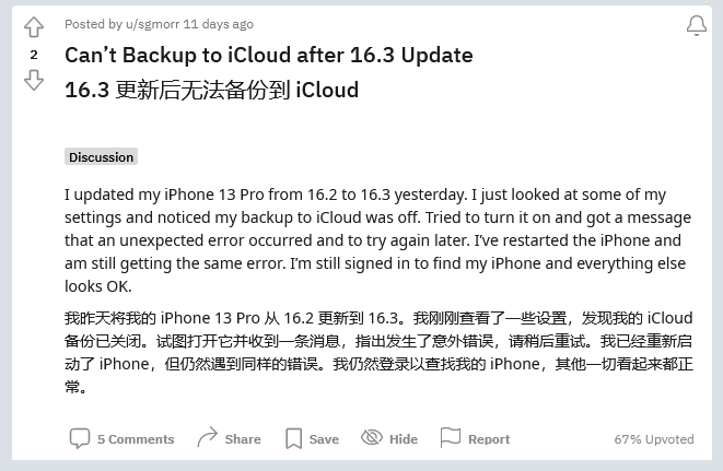 独山子苹果手机维修分享iOS 16.3 升级后多项 iCloud 服务无法同步怎么办 