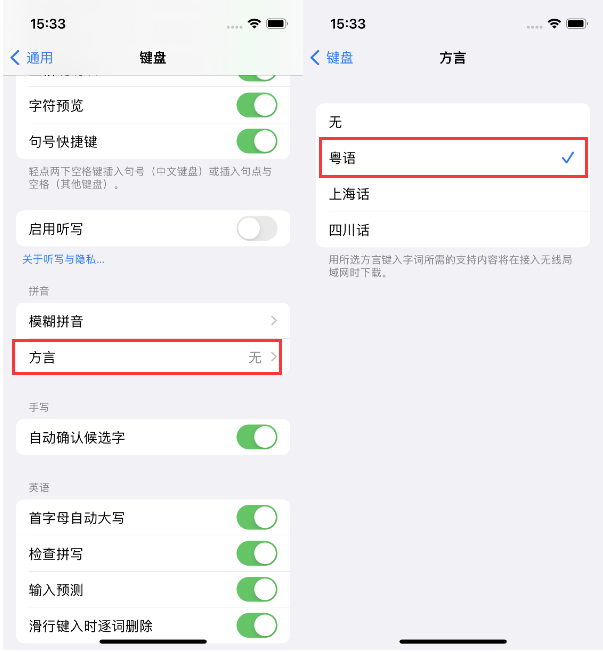 独山子苹果14服务点分享iPhone 14plus设置键盘粤语方言的方法 