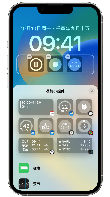 独山子苹果维修网点分享iOS 16 如何在锁屏上添加小组件？点击无响应如何解决？ 