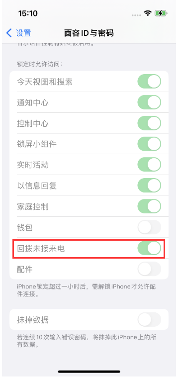独山子苹果14维修店分享iPhone14禁用锁定时回拨未接来电方法 