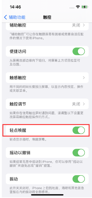 独山子苹果14维修店分享iPhone 14双击屏幕不亮怎么办 