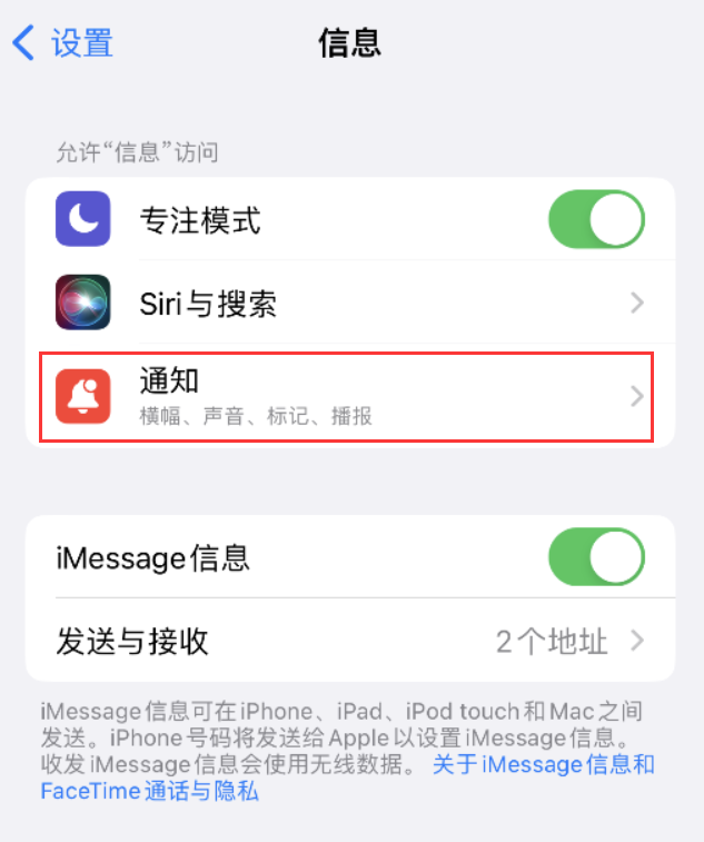 独山子苹果14维修店分享iPhone 14 机型设置短信重复提醒的方法 