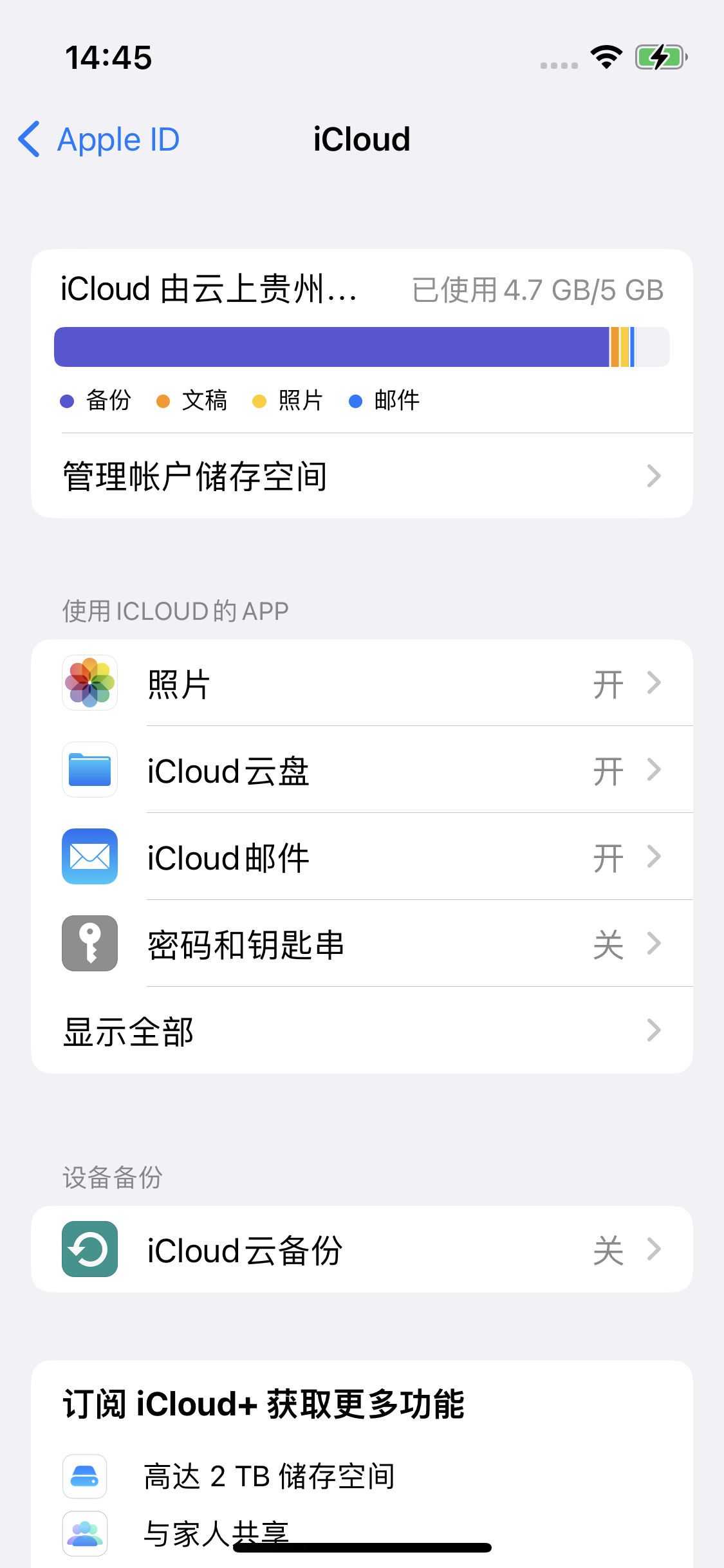 独山子苹果14维修分享iPhone 14 开启iCloud钥匙串方法 