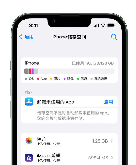 独山子苹果14维修店分享管理 iPhone 14 机型储存空间的方法 