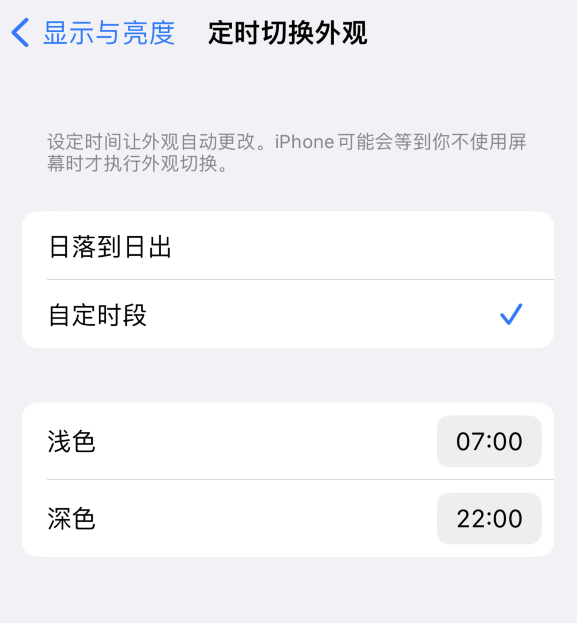 独山子苹果维修分享如何让 iPhone 14 自动开启“深色”模式？ 