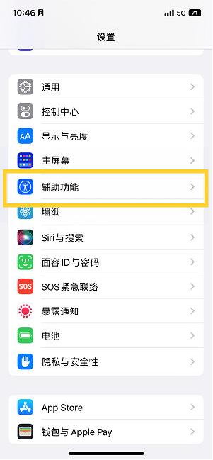 独山子苹果14维修分享iPhone 14设置单手模式方法教程 