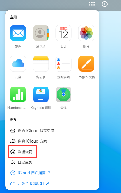 独山子苹果手机维修分享iPhone 小技巧：通过苹果 iCloud 官网恢复已删除的文件 