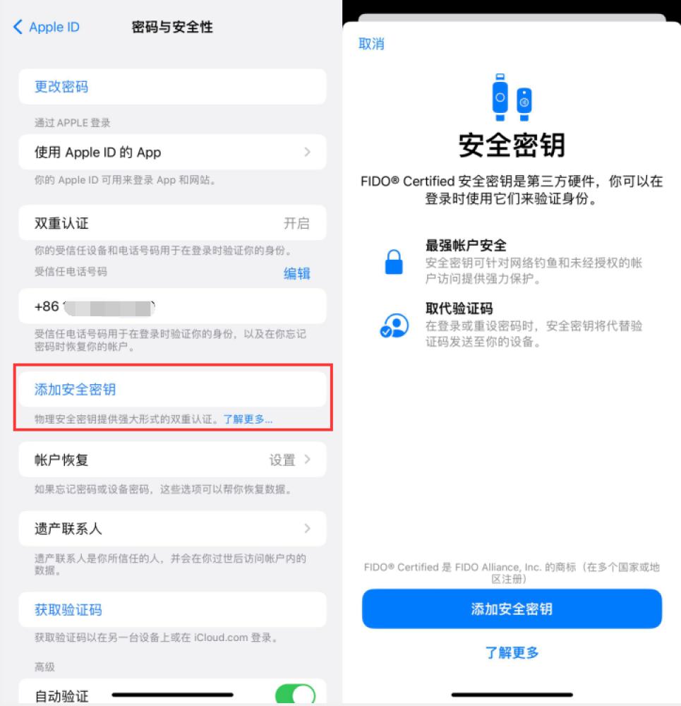 独山子苹果服务网点分享物理安全密钥有什么用？iOS 16.3新增支持物理安全密钥会更安全吗？ 