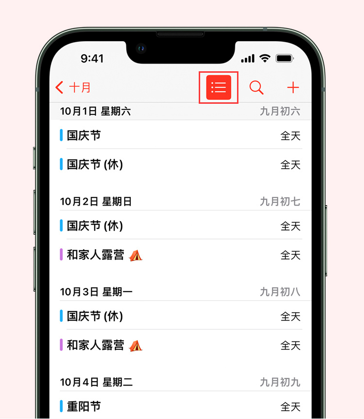 独山子苹果手机维修分享如何在 iPhone 日历中查看节假日和调休时间 