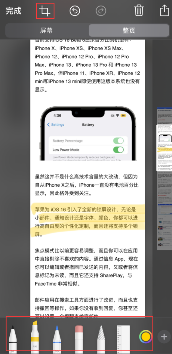 独山子苹果手机维修分享小技巧：在 iPhone 上给截屏图片做标记 