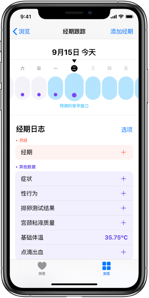 独山子苹果13维修分享如何使用iPhone13监测女生经期 