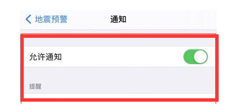 独山子苹果13维修分享iPhone13如何开启地震预警 