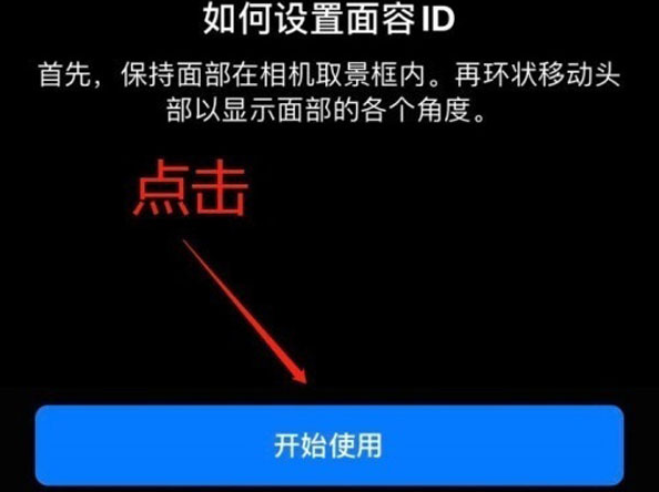 独山子苹果13维修分享iPhone 13可以录入几个面容ID 