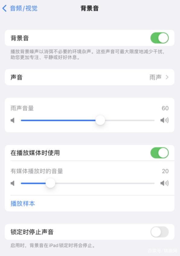 独山子苹果手机维修分享iOS 15中的背景音功能有什么用 