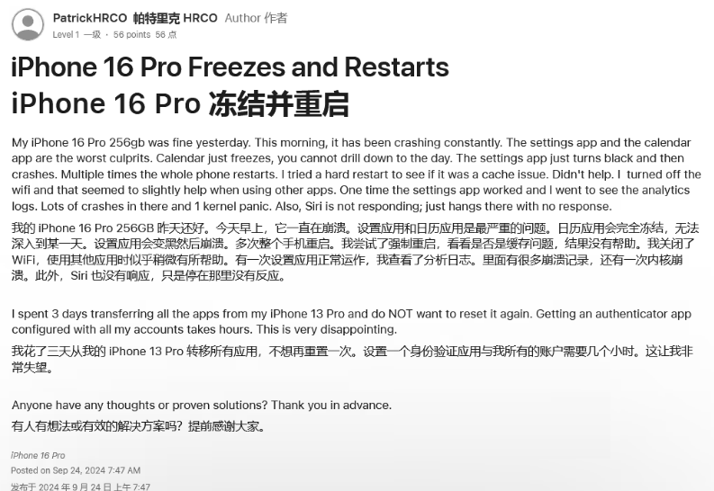 独山子苹果16维修分享iPhone 16 Pro / Max 用户遇随机卡死 / 重启问题 