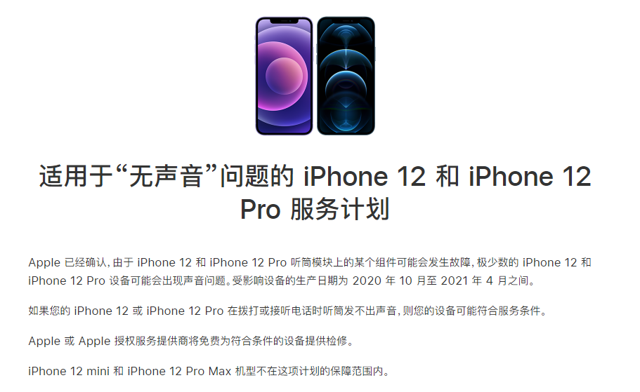 独山子苹果手机维修分享iPhone 12/Pro 拨打或接听电话时无声音怎么办 