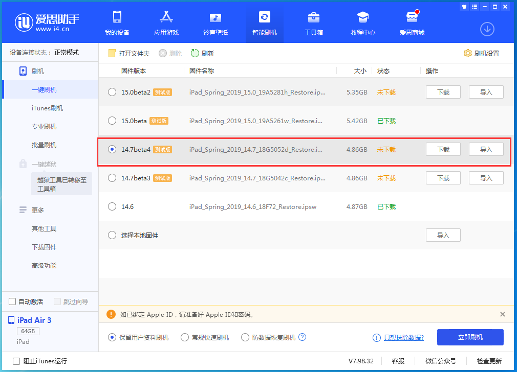 独山子苹果手机维修分享iOS 14.7 beta 4更新内容及升级方法教程 