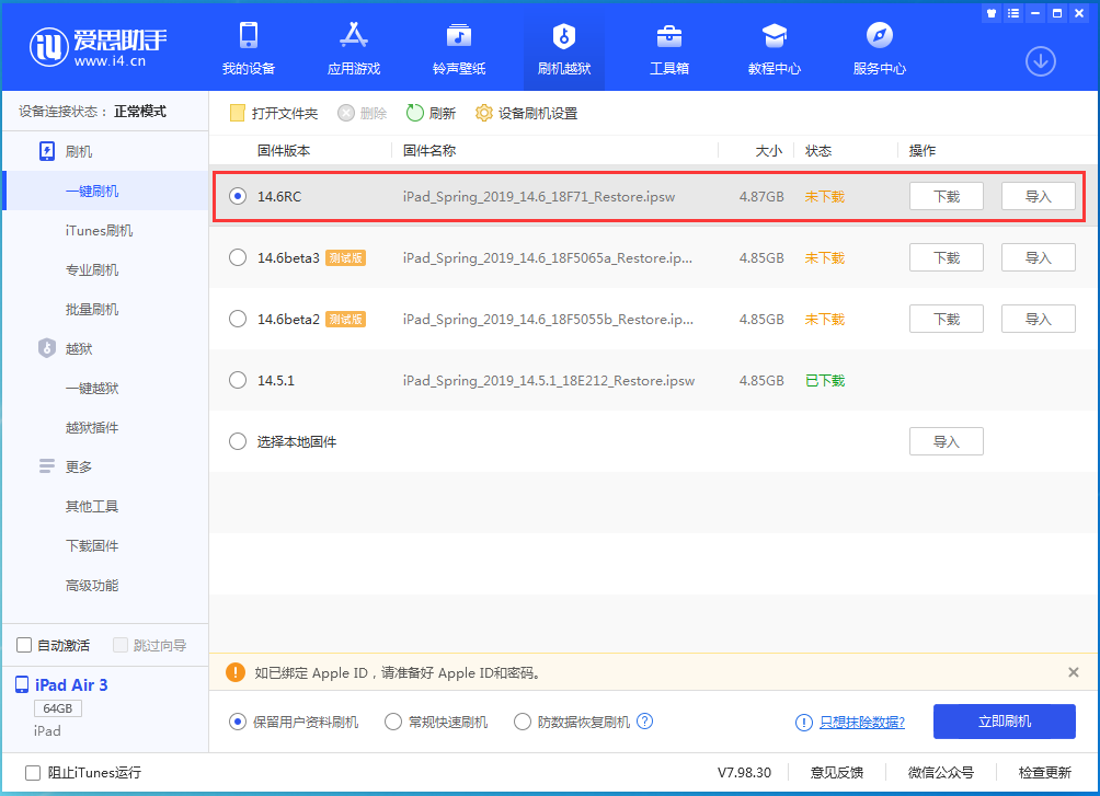 独山子苹果手机维修分享iOS14.6RC版更新内容及升级方法 