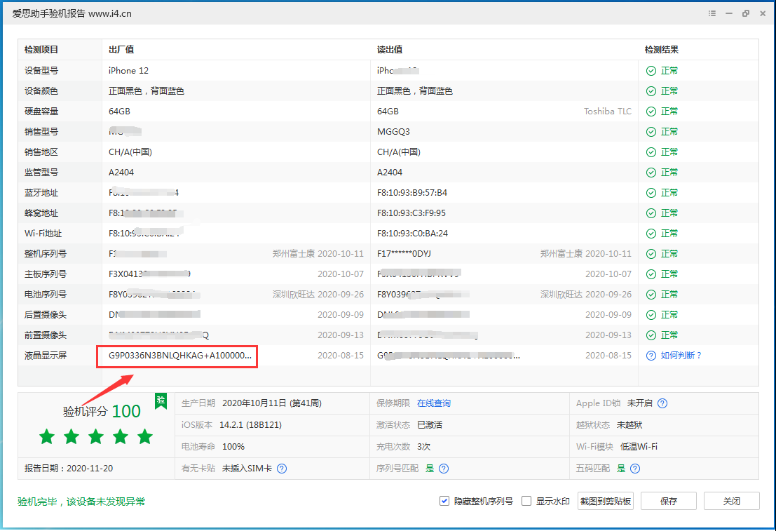 独山子苹果手机维修分享iPhone12全系列屏幕变绿是什么原因造成的 
